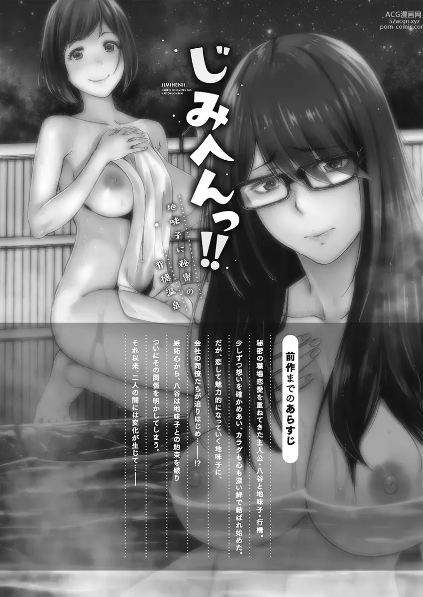 Page 3 of manga Jimihen!! ~Jimiko ni Himitsu no Haitoku Onsen~