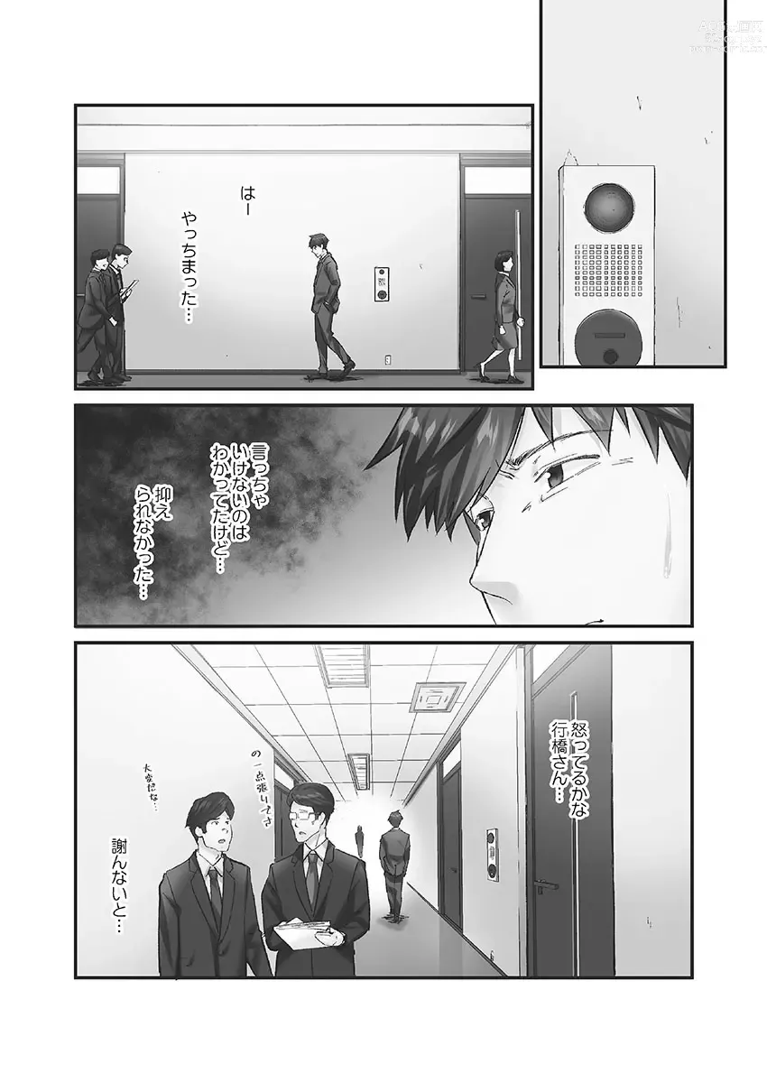 Page 6 of manga Jimihen!! ~Jimiko ni Himitsu no Haitoku Onsen~