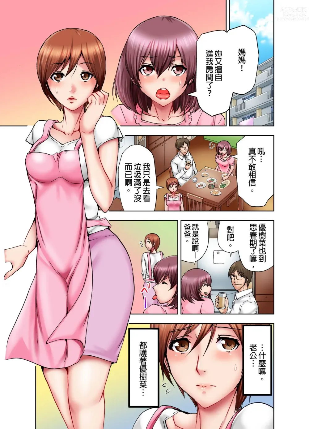 Page 2 of manga 女兒做愛中，躲在床底下的我… (uncensored)