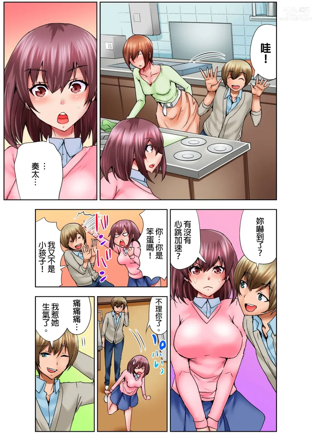 Page 66 of manga 女兒做愛中，躲在床底下的我… (uncensored)