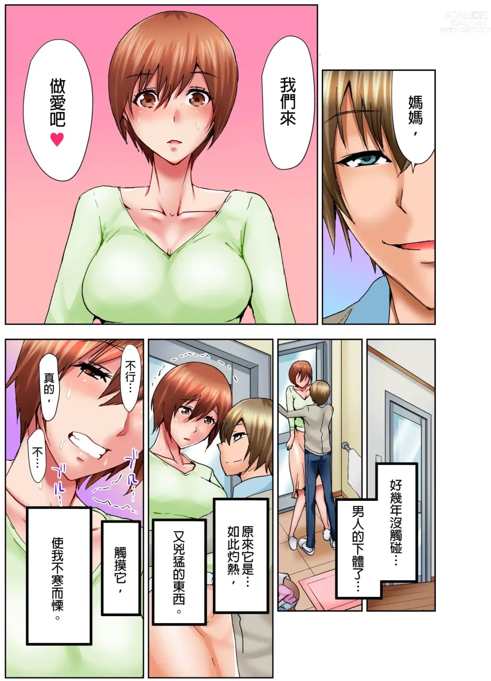 Page 74 of manga 女兒做愛中，躲在床底下的我… (uncensored)