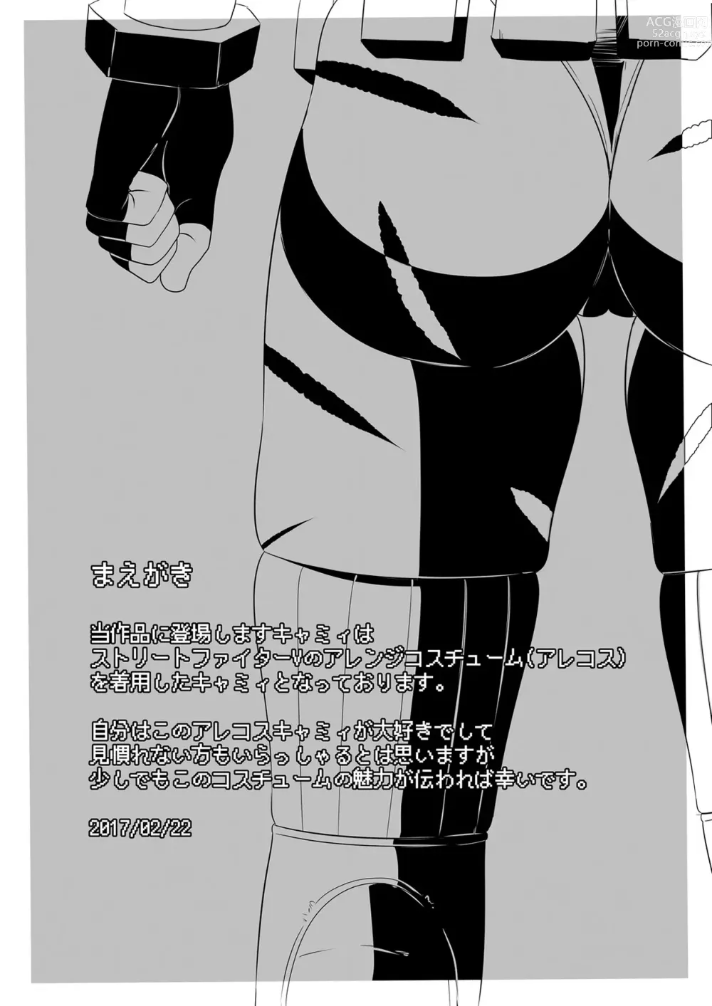 Page 2 of doujinshi 特殊服裝嘉米的攻略法