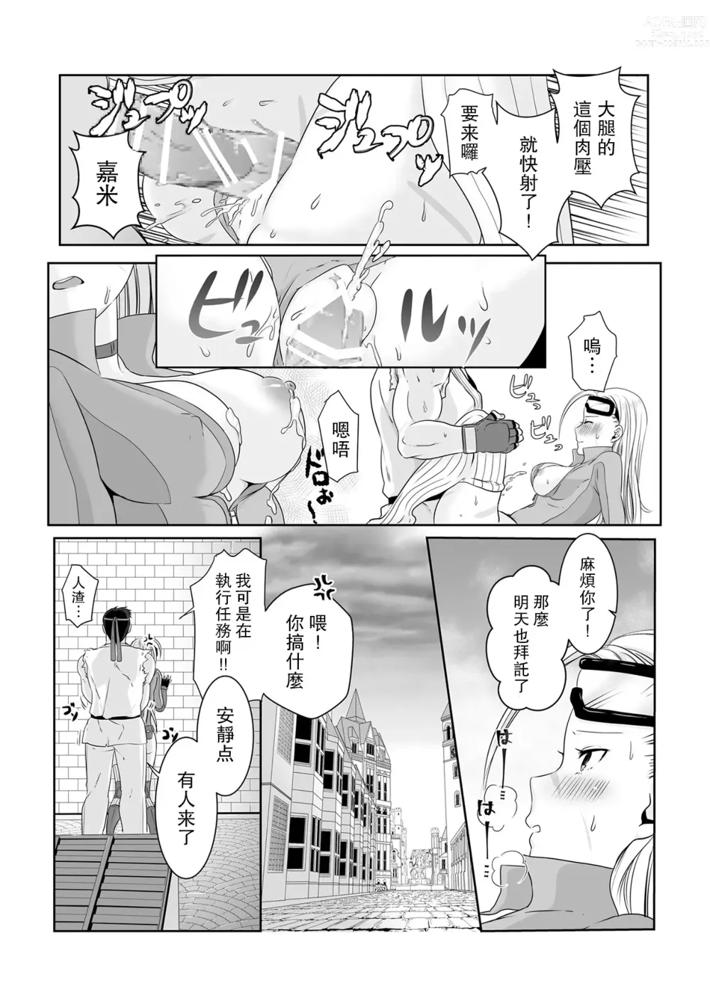 Page 13 of doujinshi 特殊服裝嘉米的攻略法