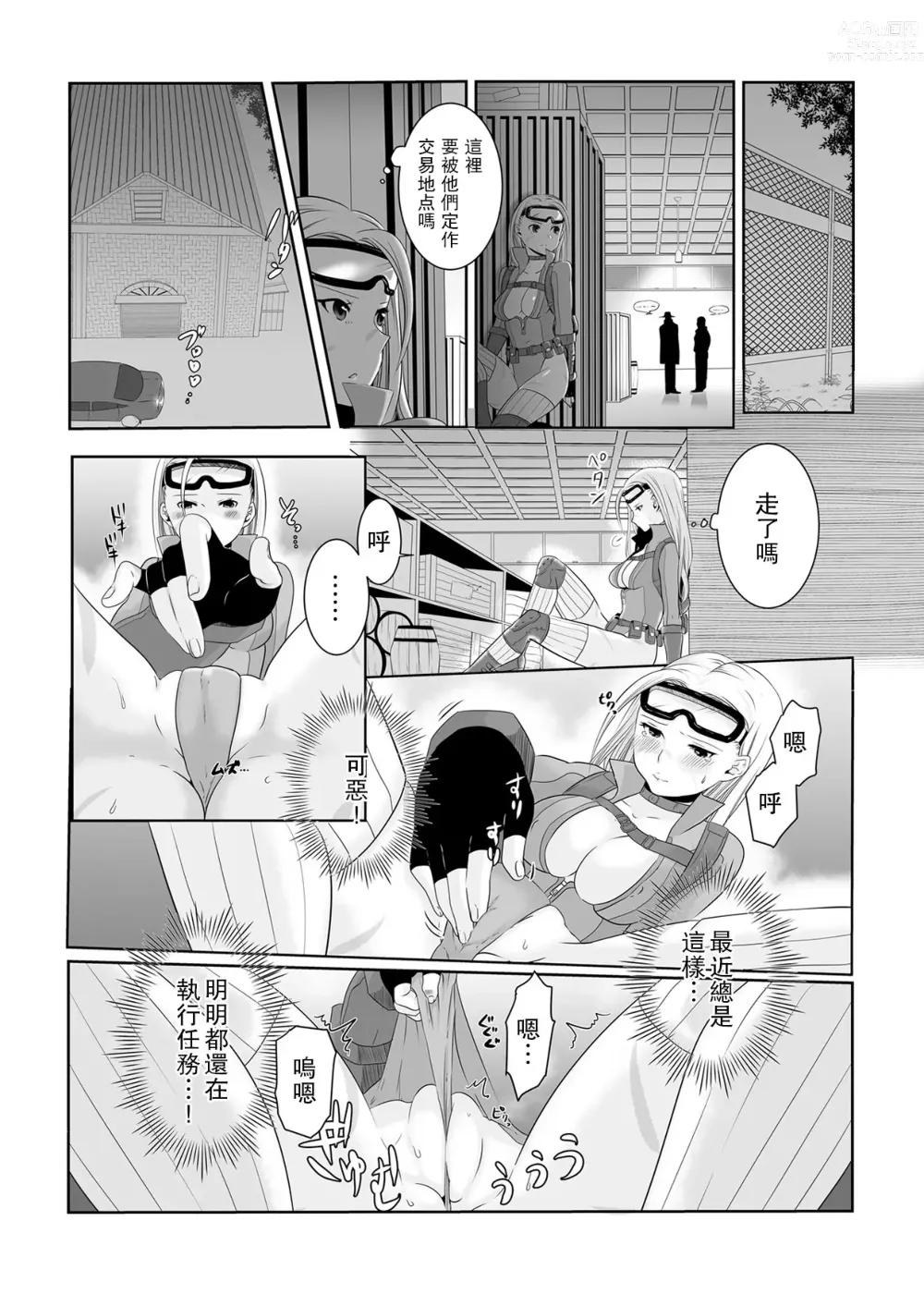 Page 16 of doujinshi 特殊服裝嘉米的攻略法
