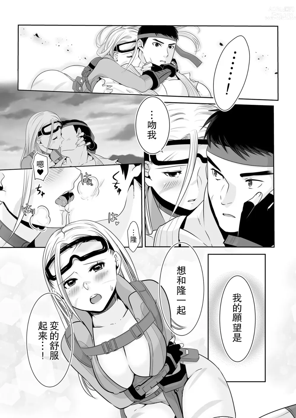 Page 20 of doujinshi 特殊服裝嘉米的攻略法