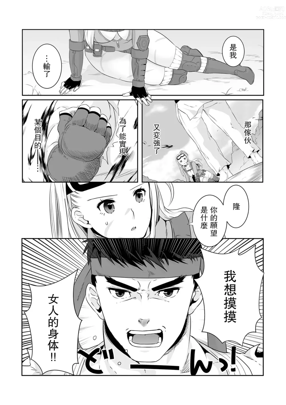 Page 3 of doujinshi 特殊服裝嘉米的攻略法