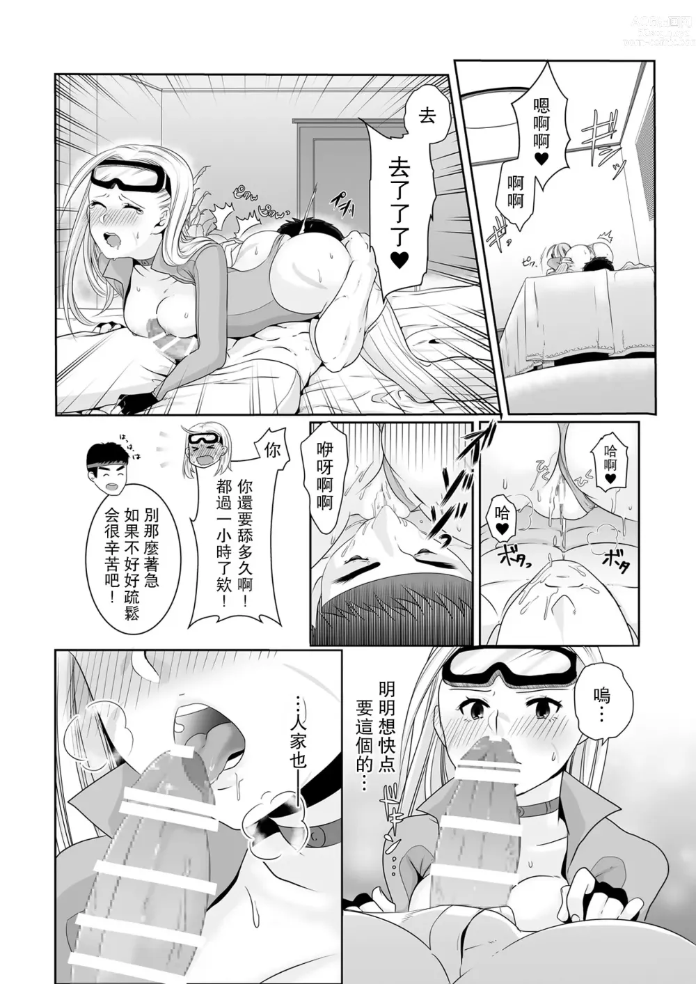 Page 22 of doujinshi 特殊服裝嘉米的攻略法