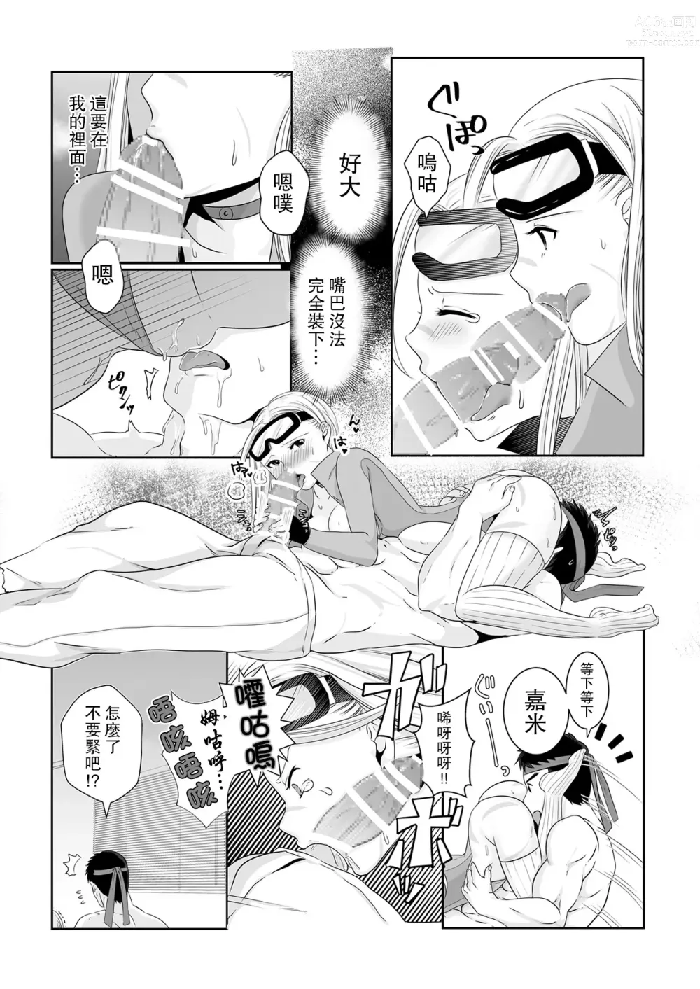 Page 23 of doujinshi 特殊服裝嘉米的攻略法