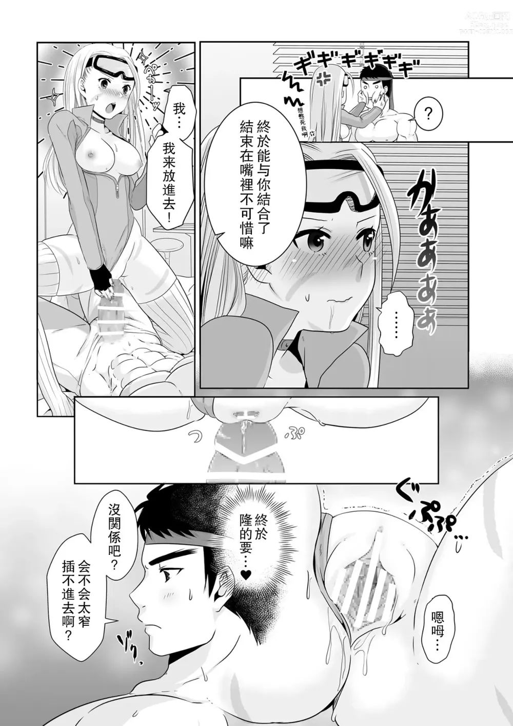 Page 24 of doujinshi 特殊服裝嘉米的攻略法