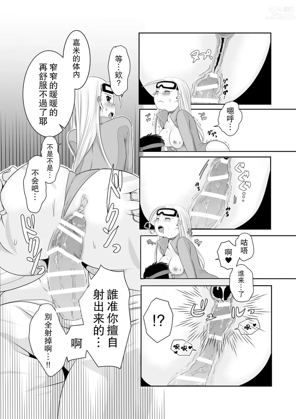 Page 25 of doujinshi 特殊服裝嘉米的攻略法