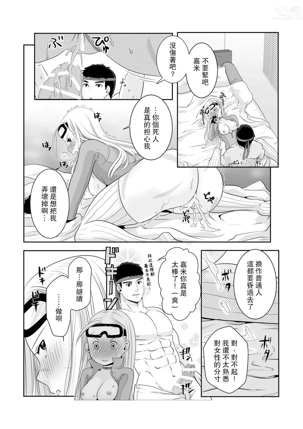 Page 27 of doujinshi 特殊服裝嘉米的攻略法