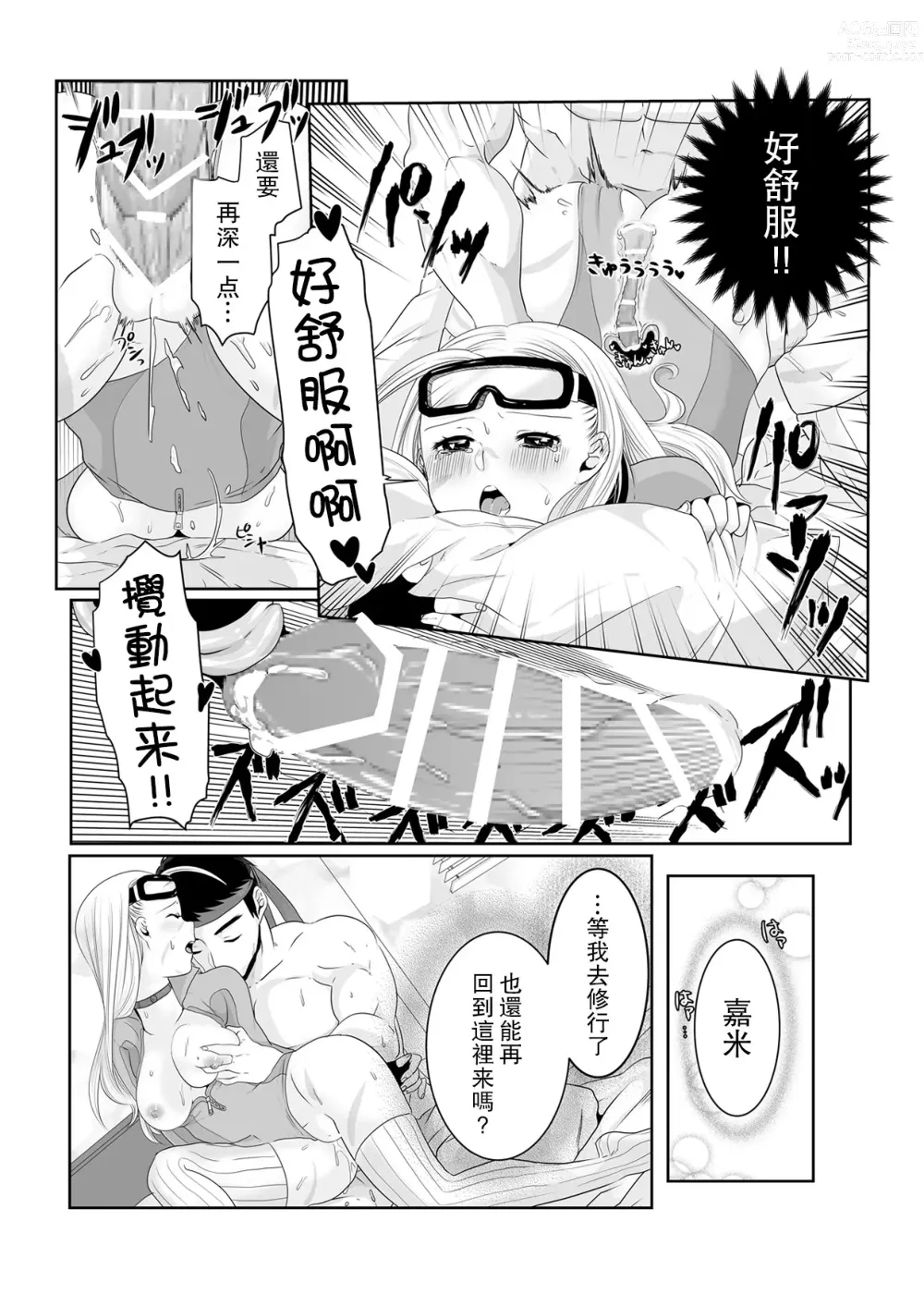 Page 29 of doujinshi 特殊服裝嘉米的攻略法