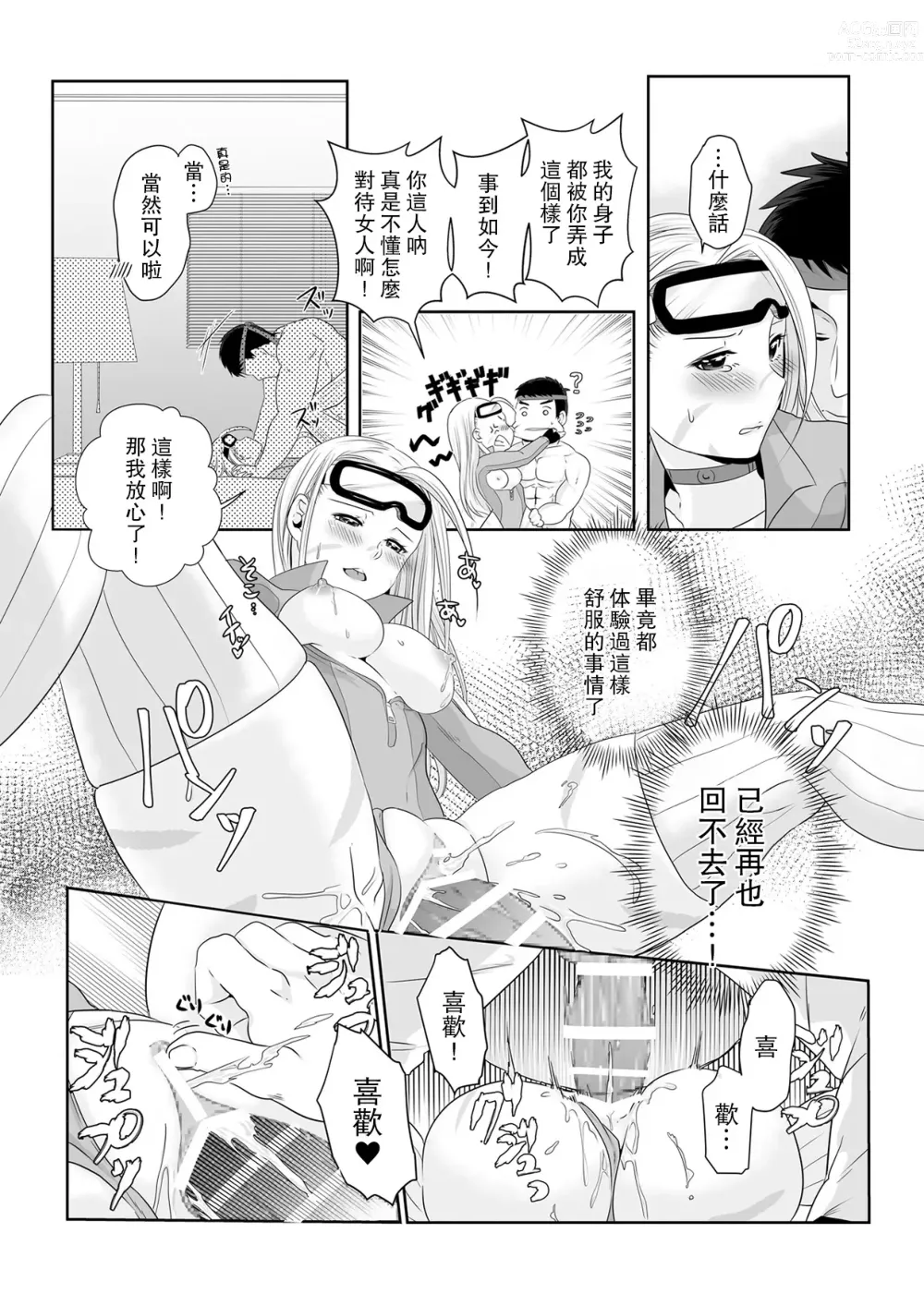 Page 30 of doujinshi 特殊服裝嘉米的攻略法