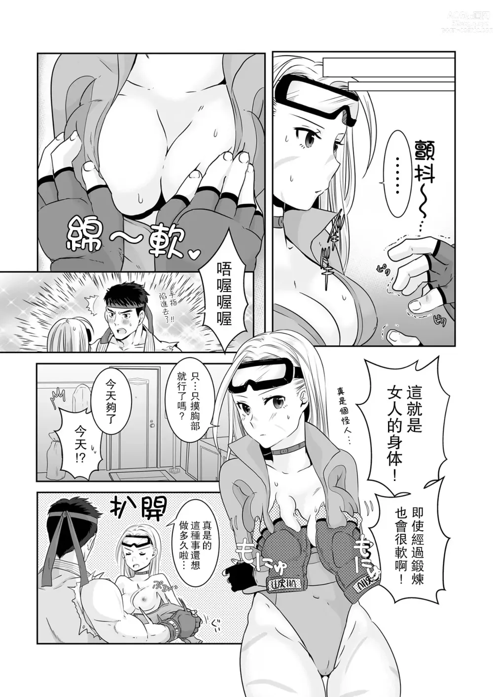 Page 4 of doujinshi 特殊服裝嘉米的攻略法