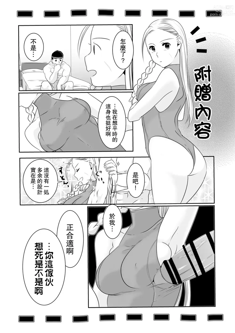 Page 33 of doujinshi 特殊服裝嘉米的攻略法