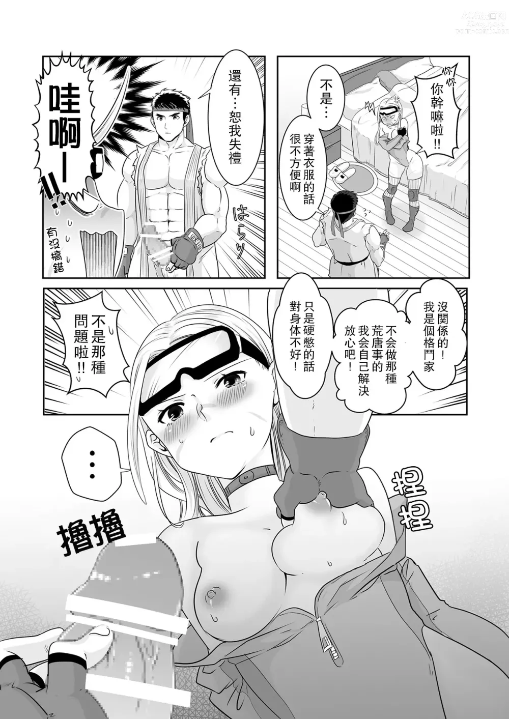 Page 5 of doujinshi 特殊服裝嘉米的攻略法