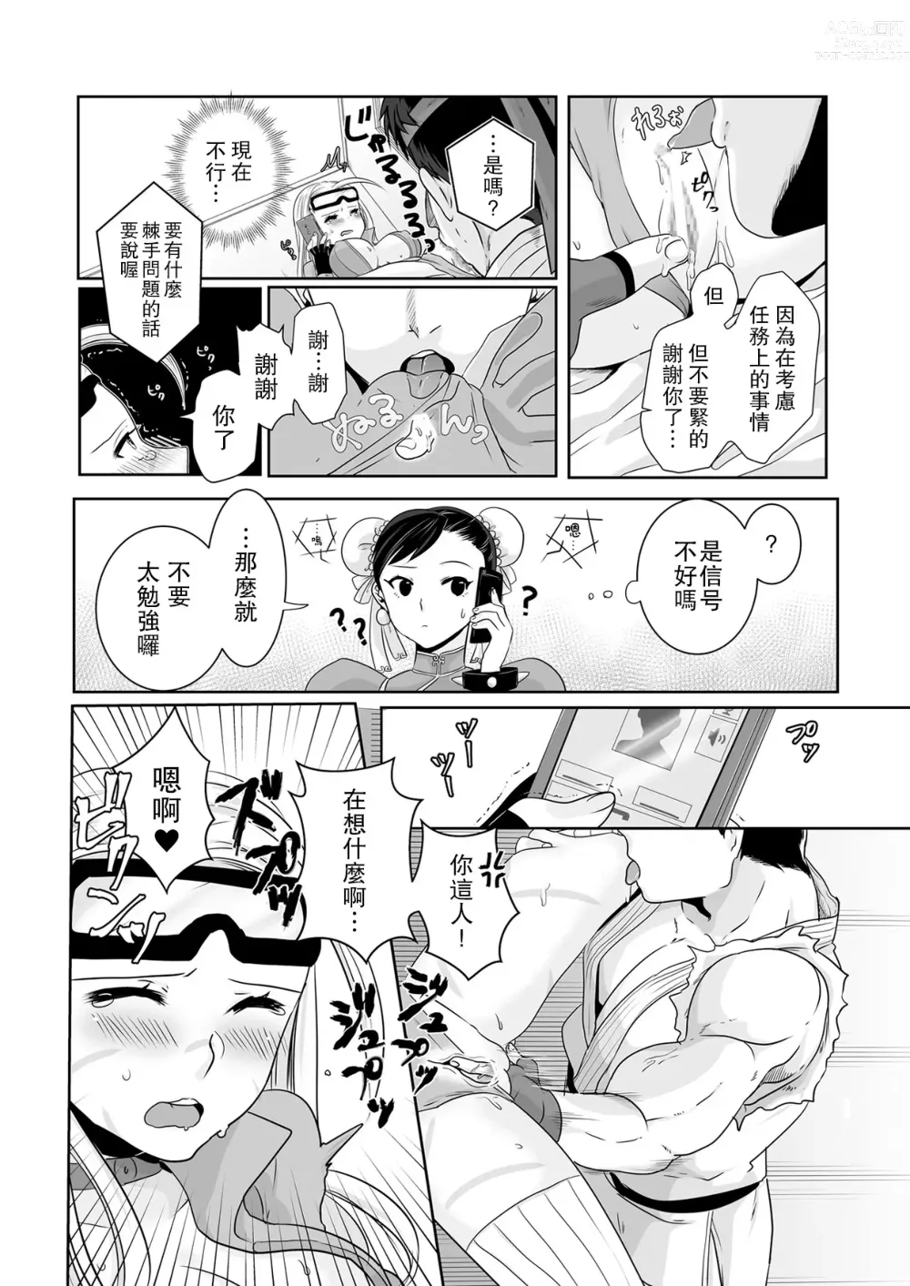 Page 9 of doujinshi 特殊服裝嘉米的攻略法