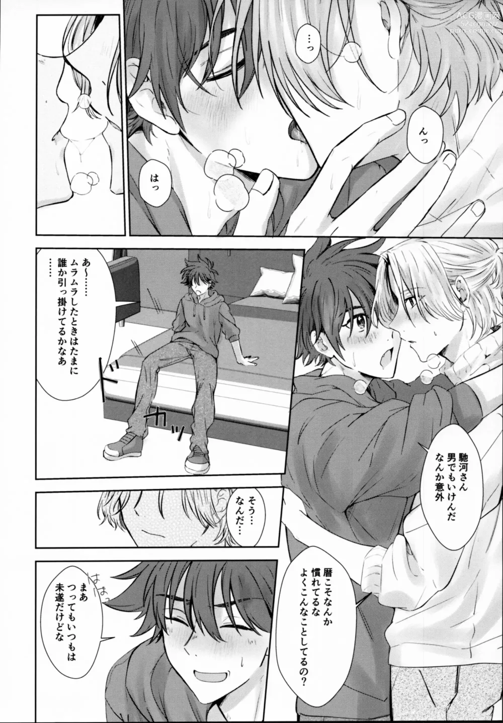 Page 17 of doujinshi Remember Me