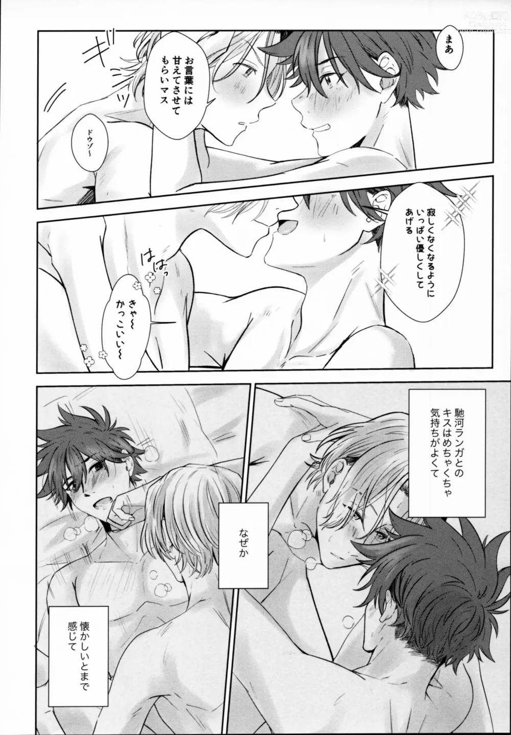 Page 19 of doujinshi Remember Me
