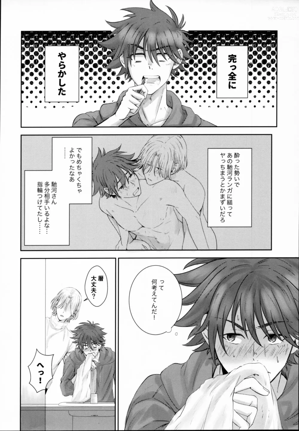 Page 27 of doujinshi Remember Me