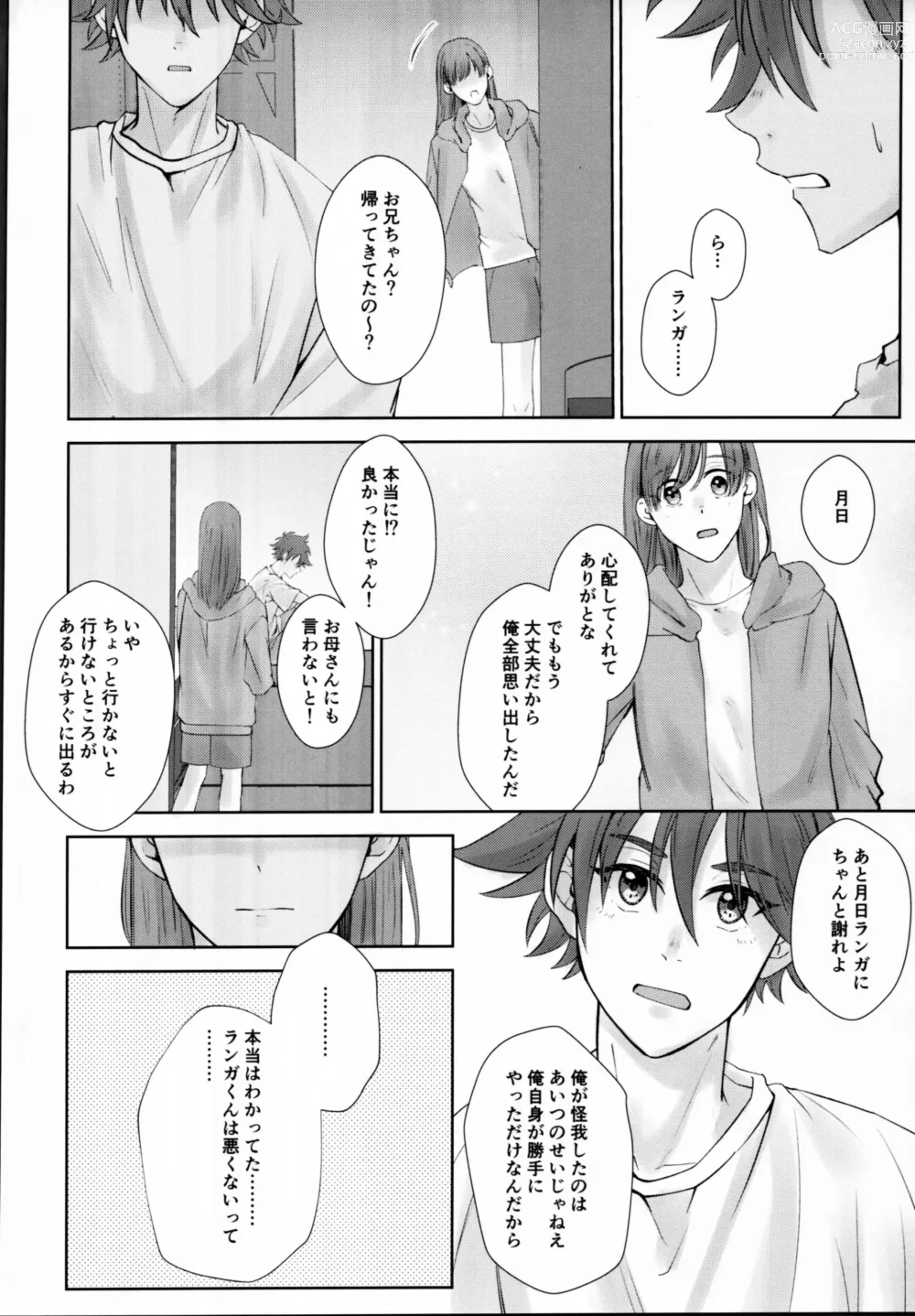 Page 43 of doujinshi Remember Me