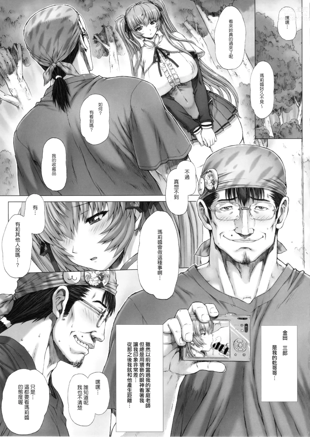 Page 16 of doujinshi Himitsu Soushuuhen