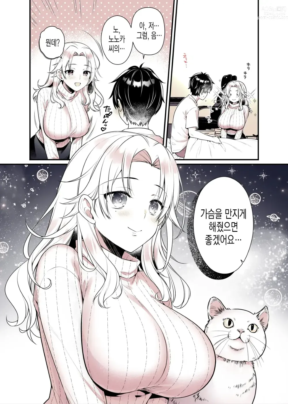 Page 19 of doujinshi 누나의 가슴 좋을 대로 해도 괜찮아