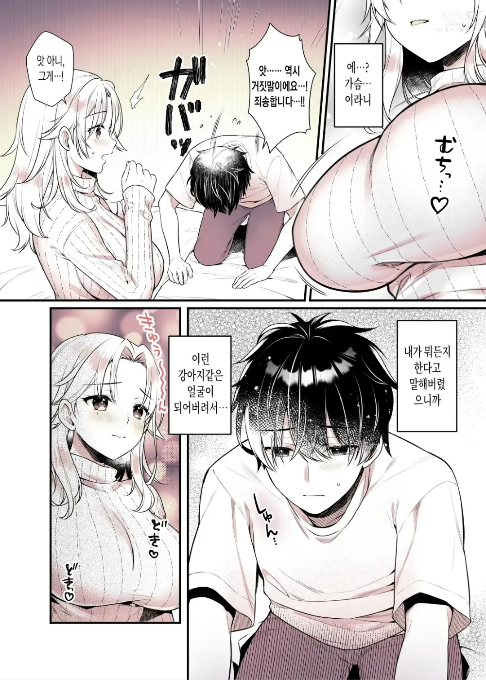 Page 20 of doujinshi 누나의 가슴 좋을 대로 해도 괜찮아