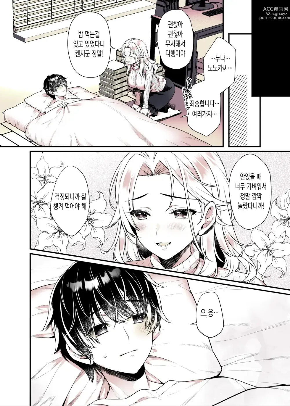 Page 10 of doujinshi 누나의 가슴 좋을 대로 해도 괜찮아