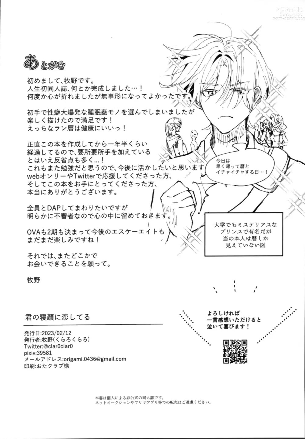 Page 31 of doujinshi Kimi no negao ni koishiteru