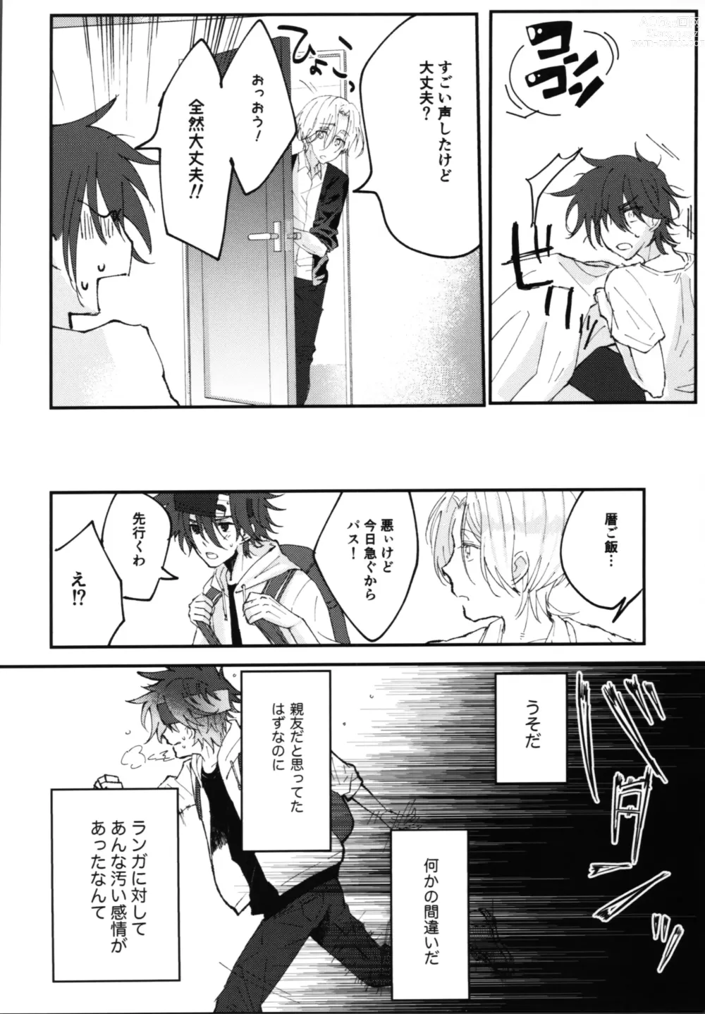 Page 9 of doujinshi Kimi no negao ni koishiteru