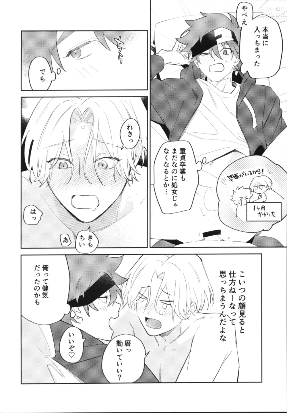 Page 7 of doujinshi Kawaīkara shōganai!