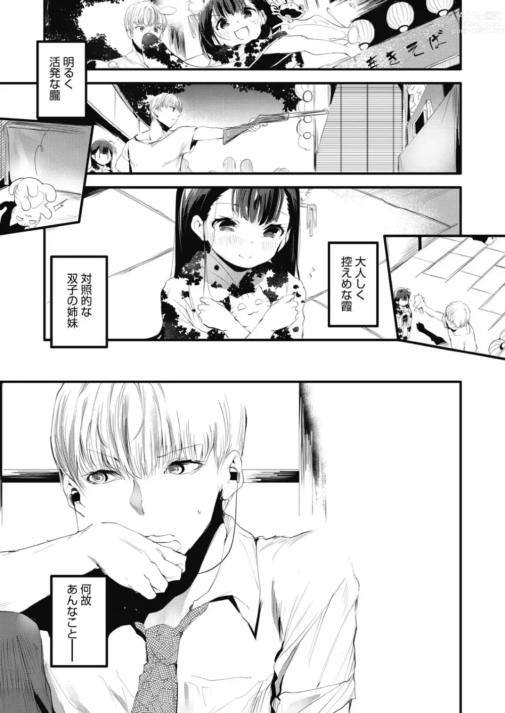 Page 11 of manga Shinme Tori - symmetry