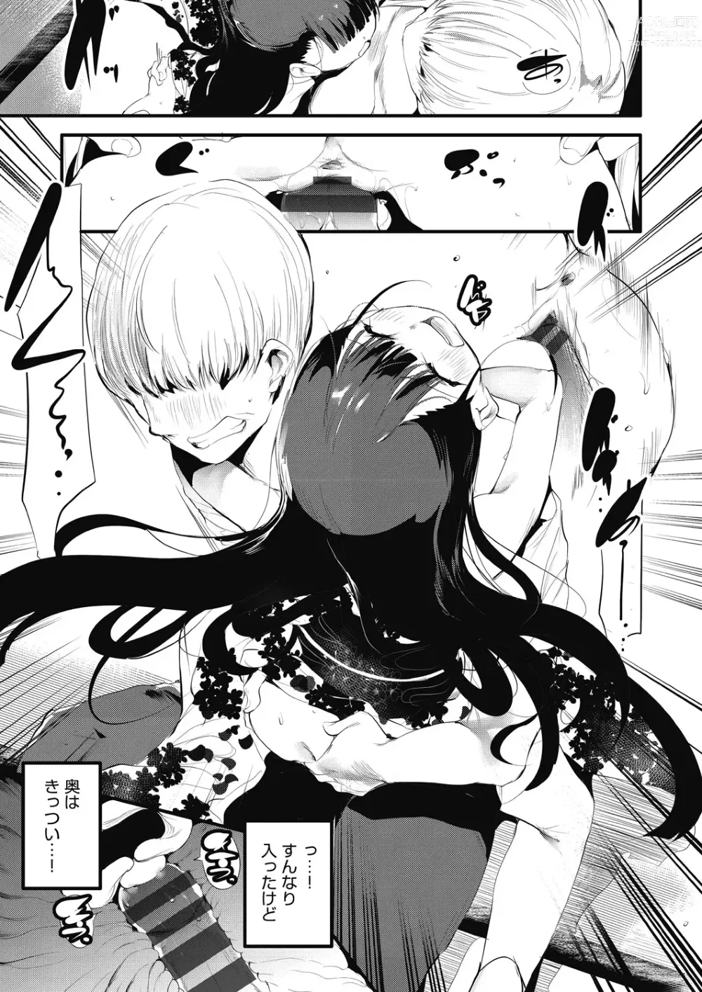 Page 19 of manga Shinme Tori - symmetry