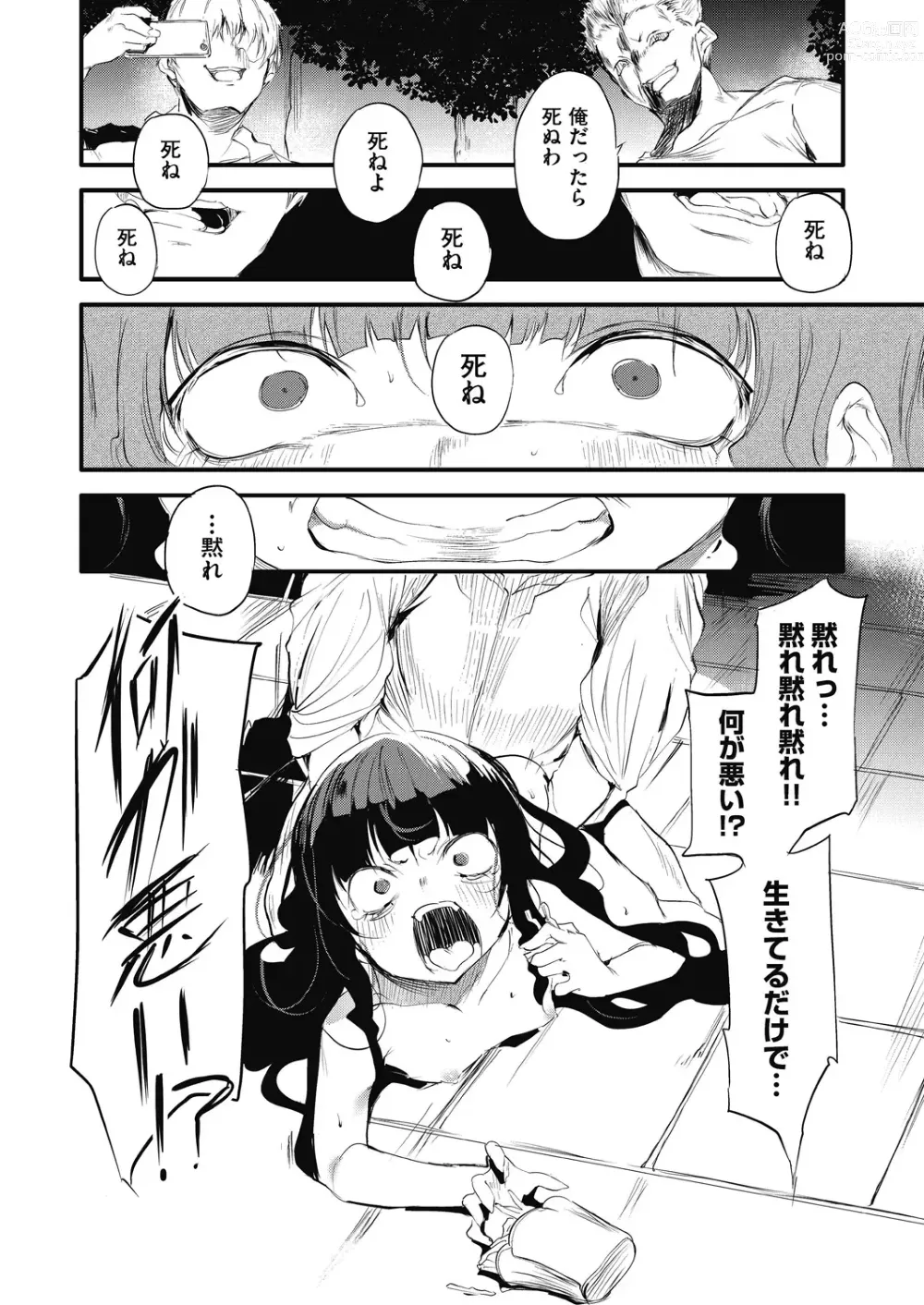 Page 198 of manga Shinme Tori - symmetry