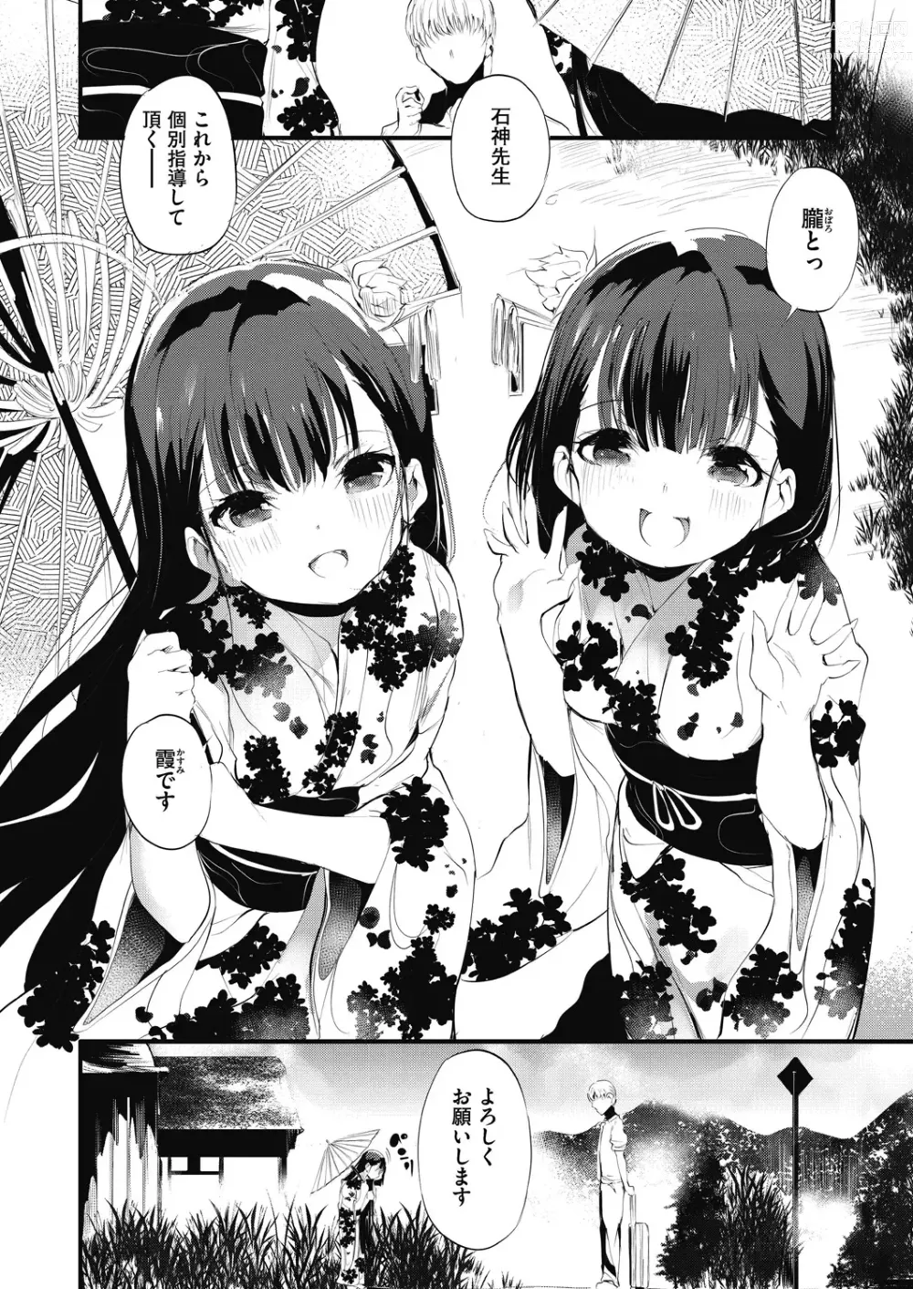 Page 10 of manga Shinme Tori - symmetry