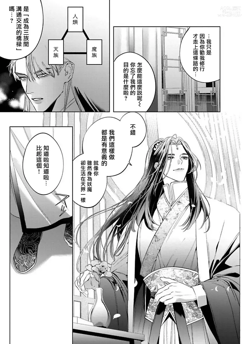 Page 11 of manga Hu Yan Zhuan act.1-5 + 特典