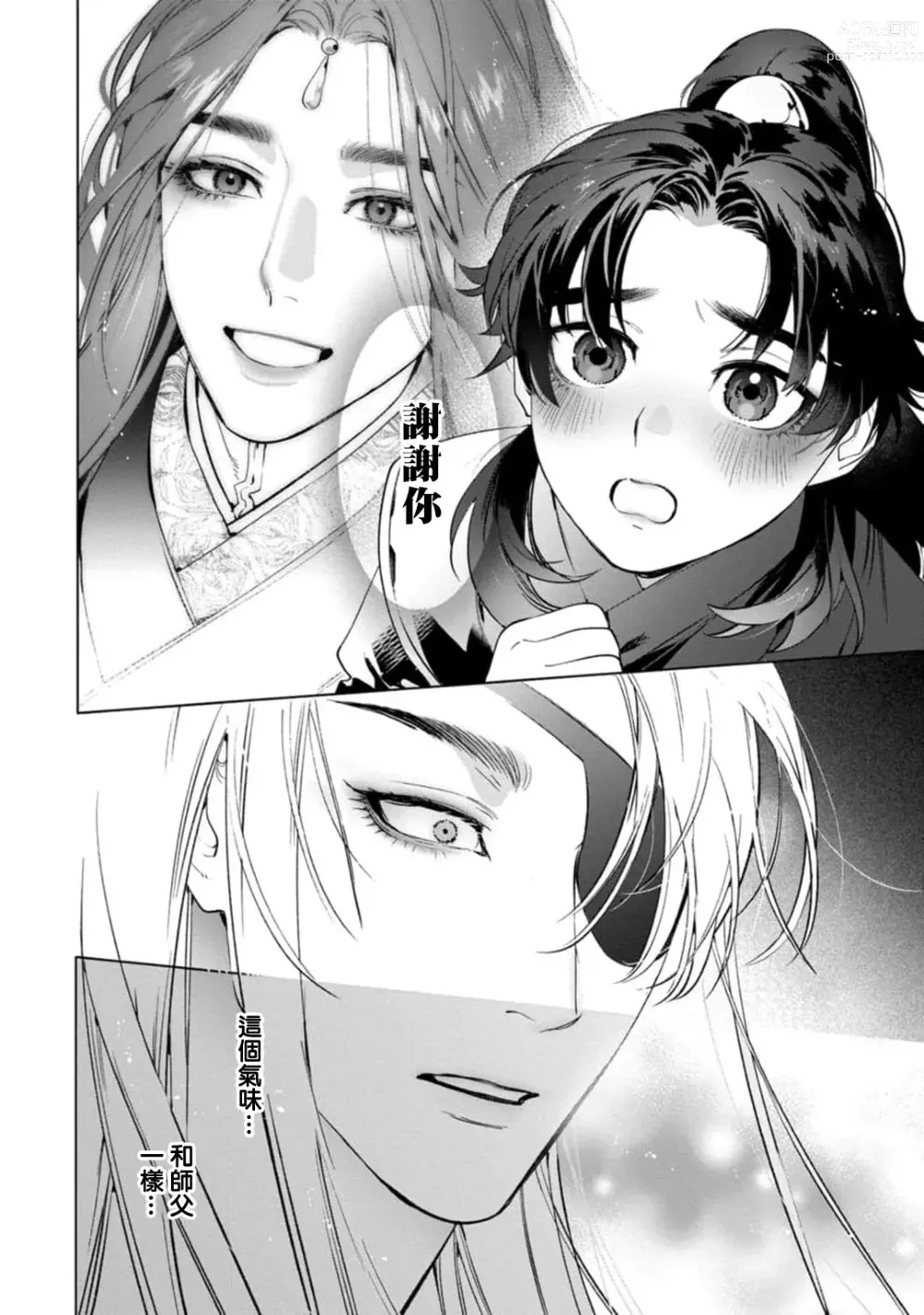 Page 101 of manga Hu Yan Zhuan act.1-5 + 特典