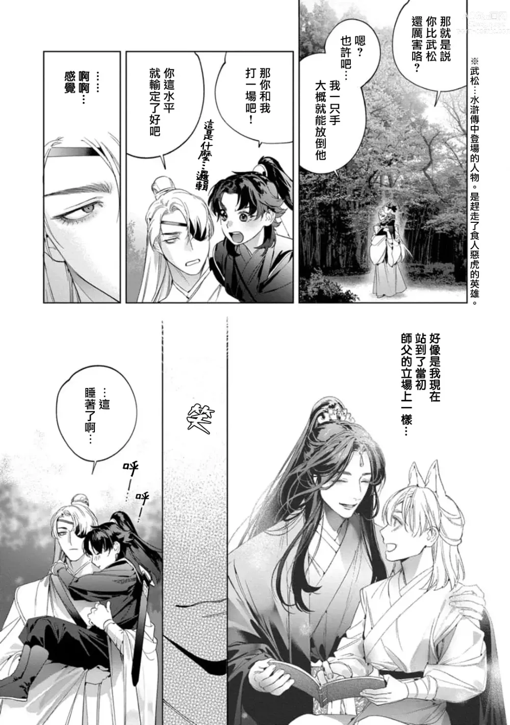 Page 104 of manga Hu Yan Zhuan act.1-5 + 特典