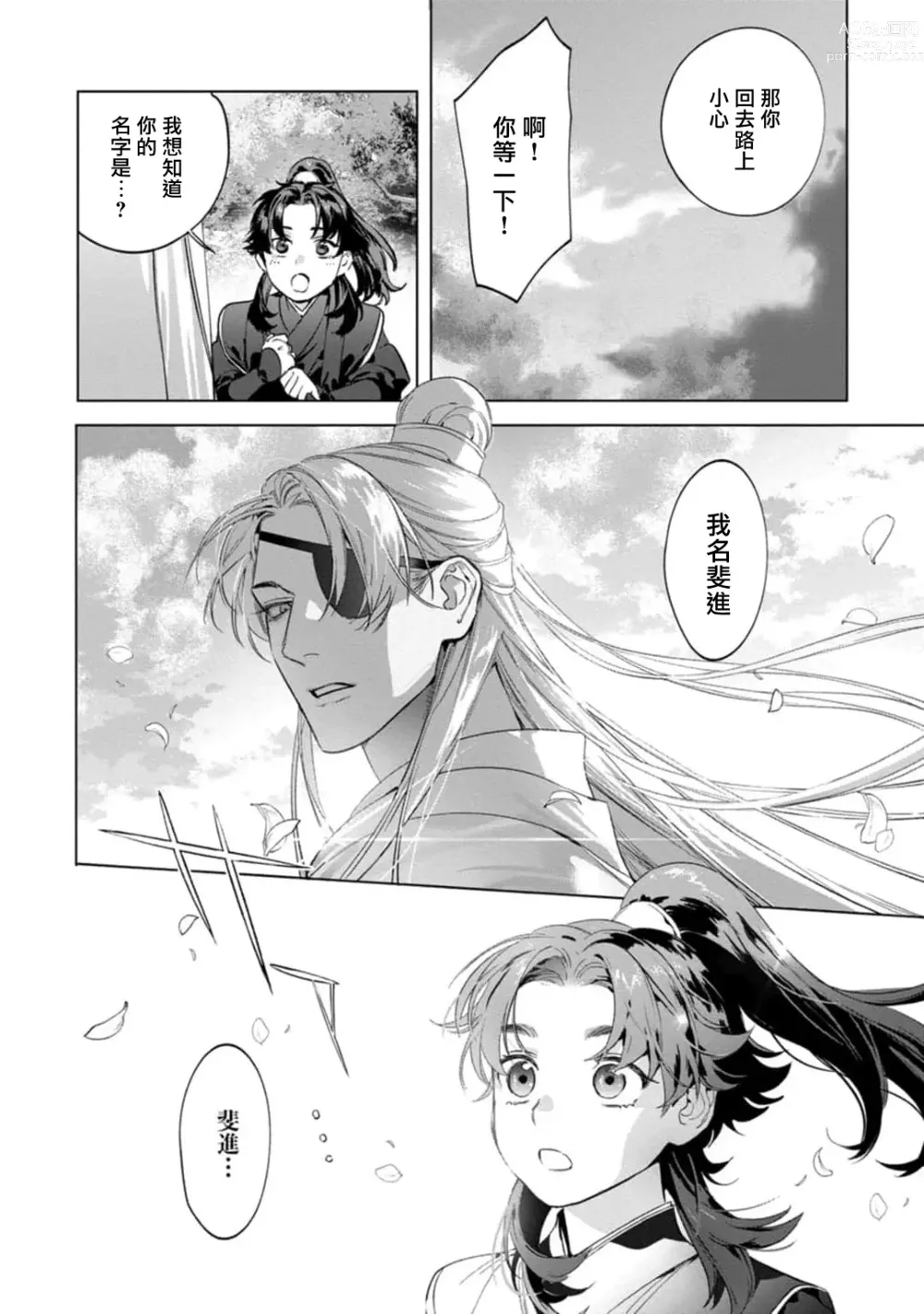 Page 105 of manga Hu Yan Zhuan act.1-5 + 特典