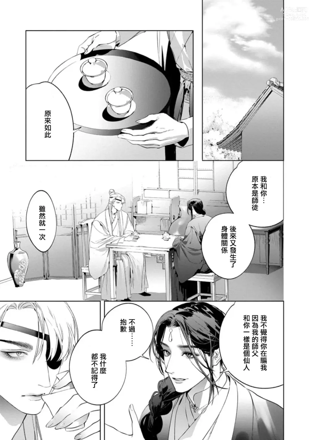 Page 112 of manga Hu Yan Zhuan act.1-5 + 特典