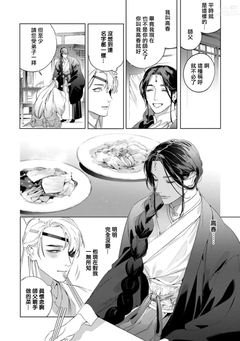 Page 113 of manga Hu Yan Zhuan act.1-5 + 特典