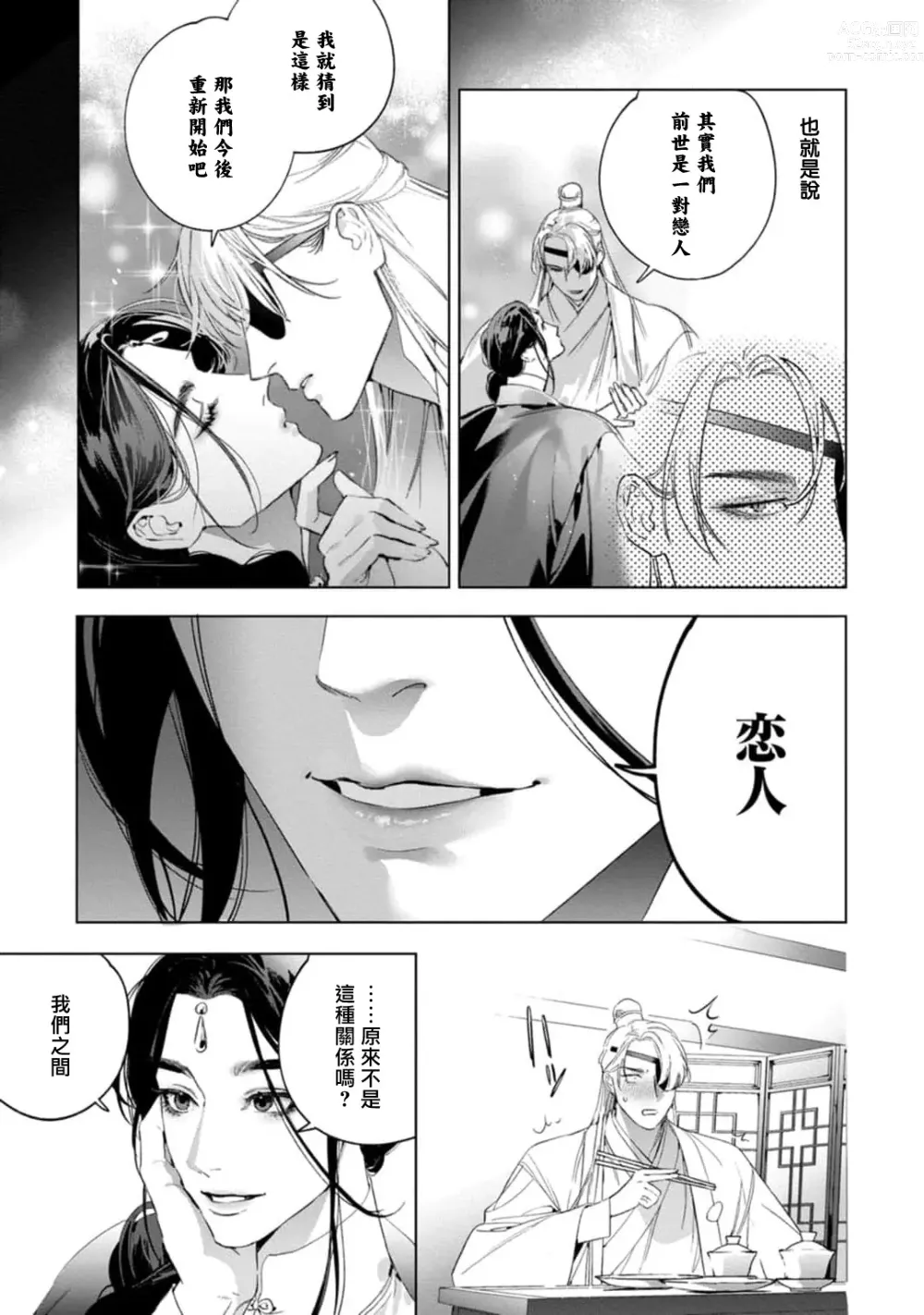 Page 114 of manga Hu Yan Zhuan act.1-5 + 特典