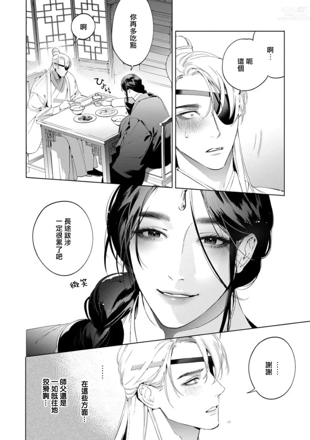 Page 115 of manga Hu Yan Zhuan act.1-5 + 特典