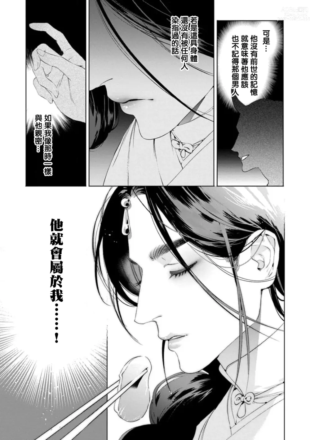 Page 116 of manga Hu Yan Zhuan act.1-5 + 特典