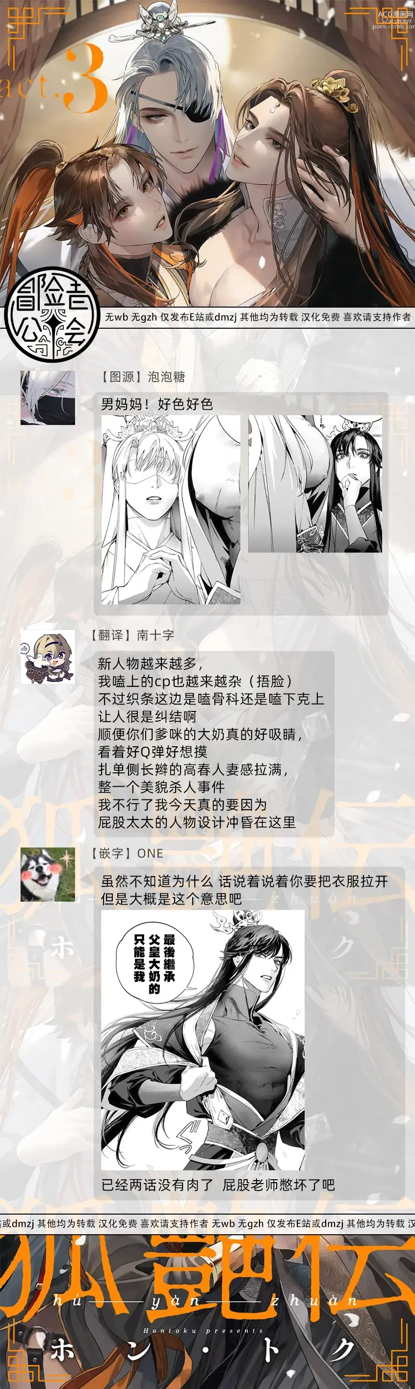 Page 120 of manga Hu Yan Zhuan act.1-5 + 特典