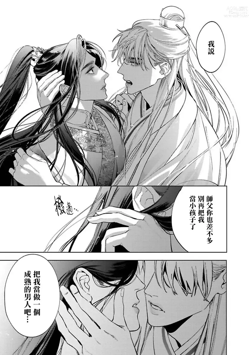 Page 13 of manga Hu Yan Zhuan act.1-5 + 特典
