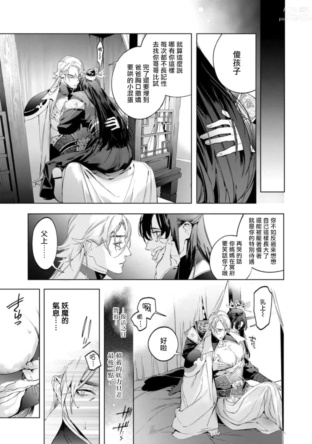 Page 129 of manga Hu Yan Zhuan act.1-5 + 特典