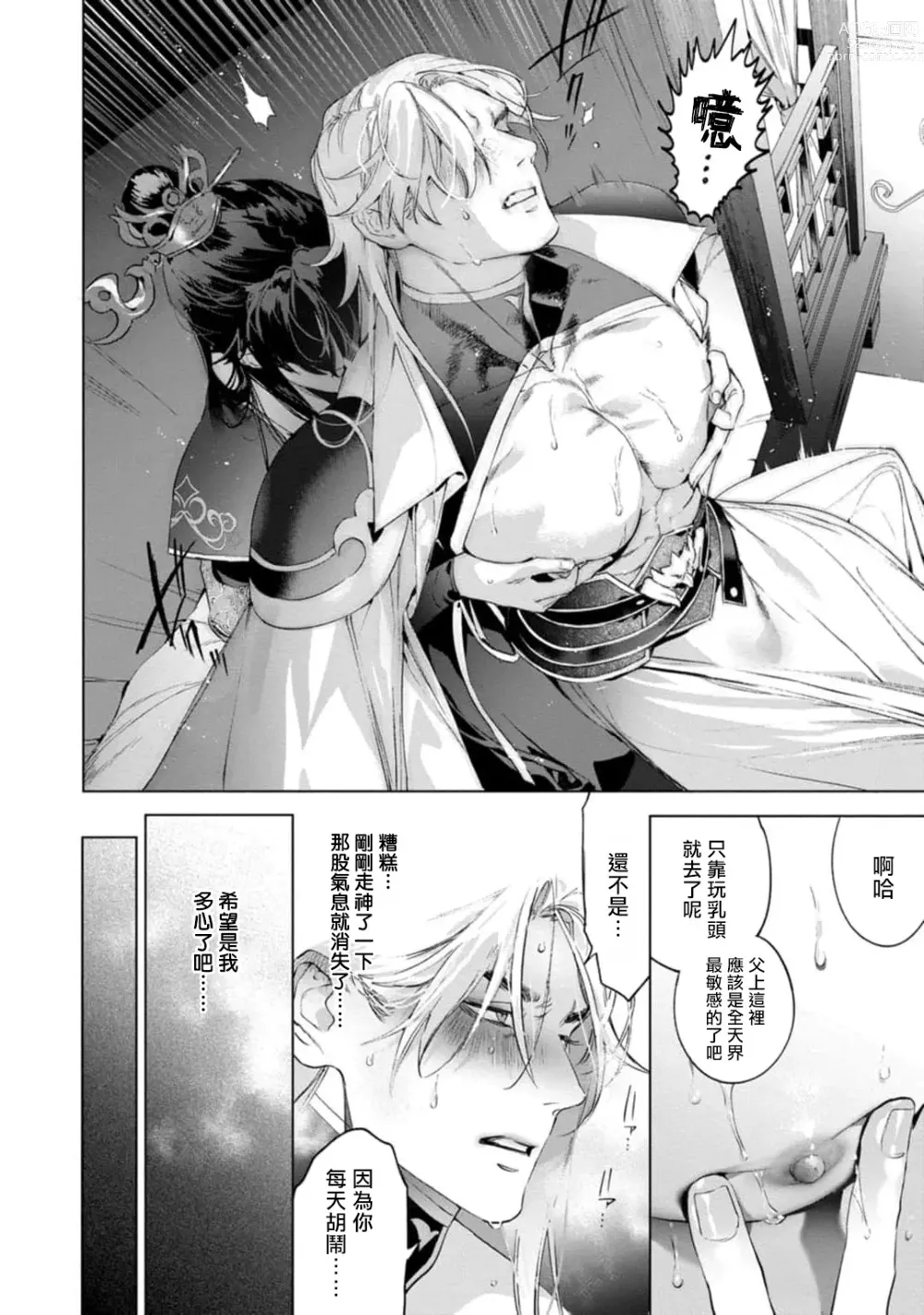 Page 130 of manga Hu Yan Zhuan act.1-5 + 特典