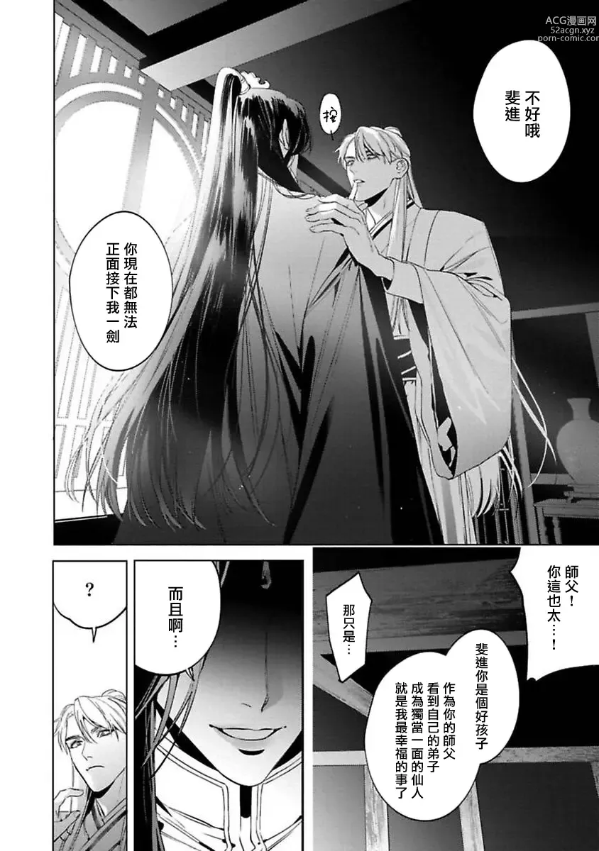 Page 14 of manga Hu Yan Zhuan act.1-5 + 特典